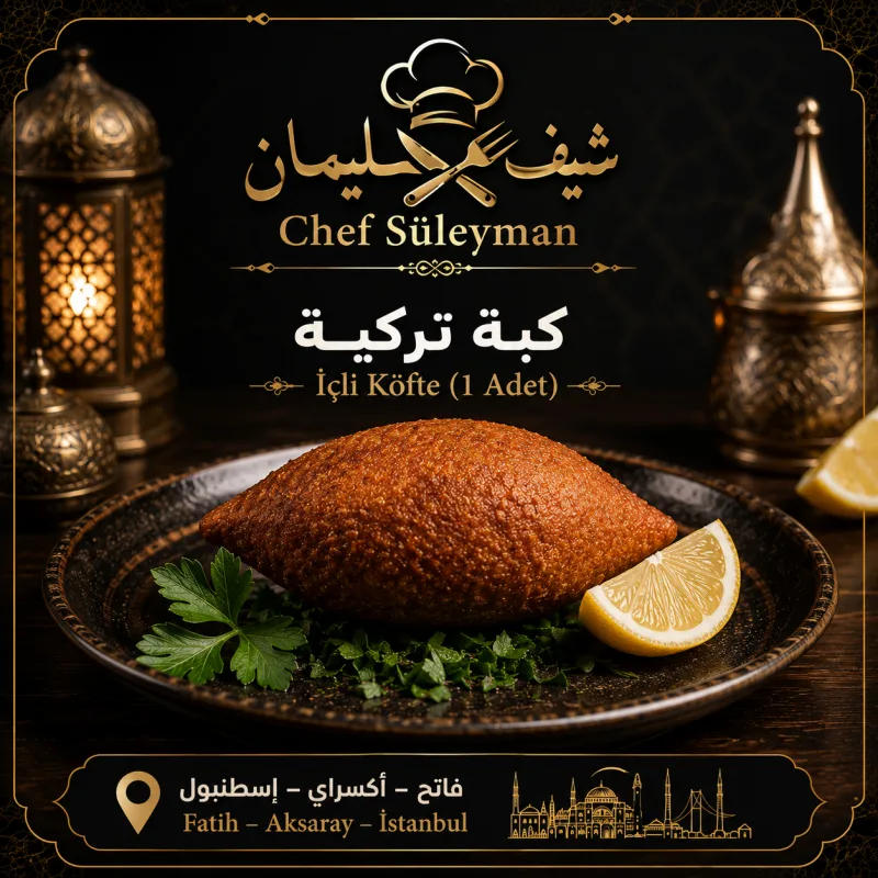 كبه محشيه